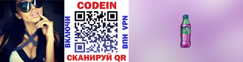 Кодеин напиток Lean (лин)  Гороховец 